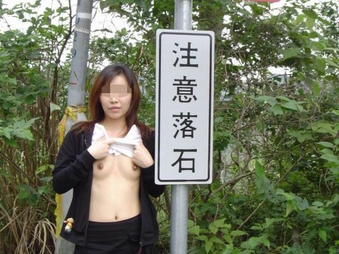 素人の変態痴女娘がひと目も気にせず野外露出してるエロ画像 929